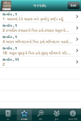 Gujarati Bible Offline screenshot 4