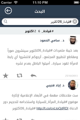 وش السالفة؟ screenshot 2