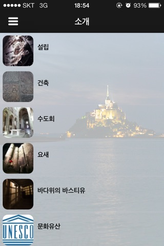 몽생미셸 screenshot 2