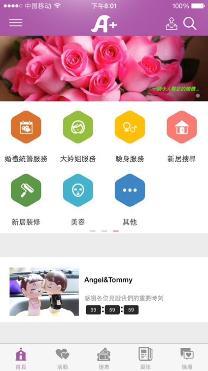 結婚婚禮APP Aplus Wedding