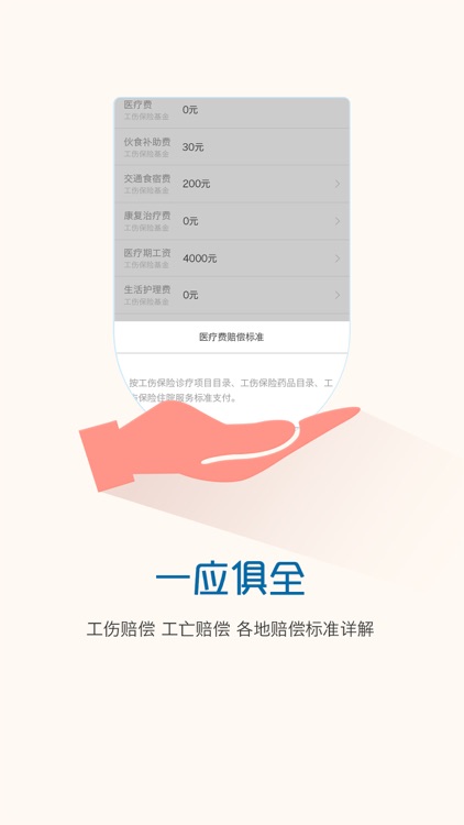 官司计算器—律师费计算诉讼费计算和工伤赔偿计算