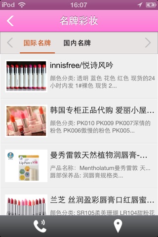 名牌化妆品 screenshot 3