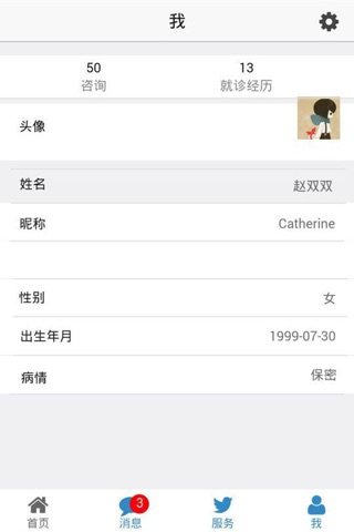 甲状腺之友 screenshot 3