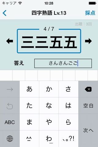 この漢字、読める？「大人の漢字ドリル」 screenshot 3