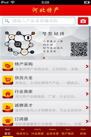河北特产平台 screenshot 3