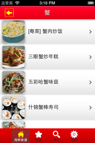 海鲜食谱大全 screenshot 3