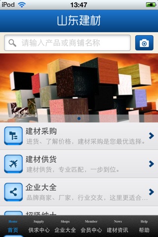 山东建材平台 screenshot 3