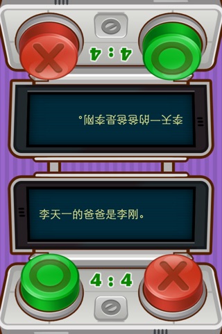 真假大战 screenshot 2