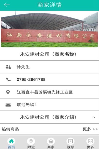 在线建材商城 screenshot 4