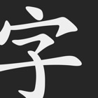Top 40 Education Apps Like Mirai Kanji Chart - Japanese Kanji Writing Study Tool - Best Alternatives