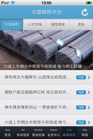 中国钢构平台 screenshot 3