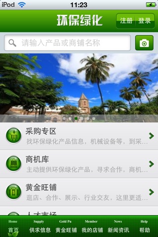 中国环保绿化平台 screenshot 3