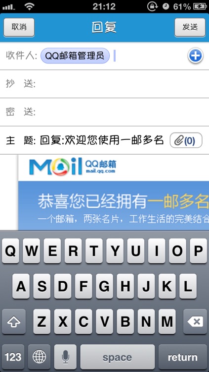 邮件大师-QQ邮箱版 screenshot-4