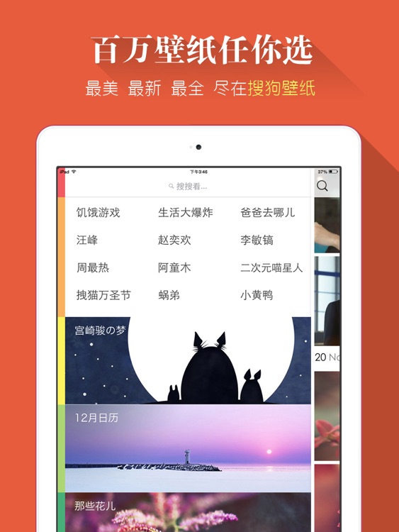 搜狗壁纸HD-超高清炫酷壁纸，完美适配iOS7 screenshot-4