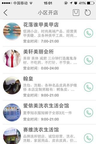 定福庄生活圈 screenshot 3