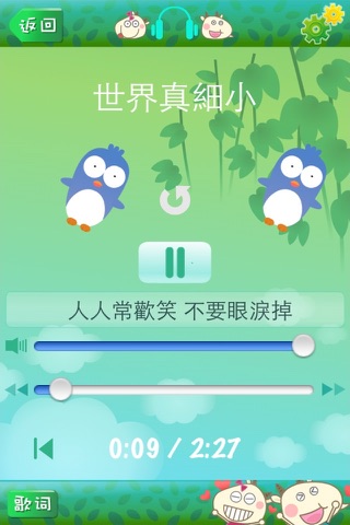 Cantonese Songs For Kid - 粵語兒歌金曲 - 幼兒版 screenshot 3