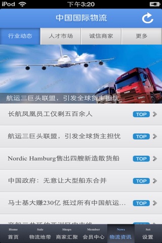 中国国际物流平台 screenshot 4