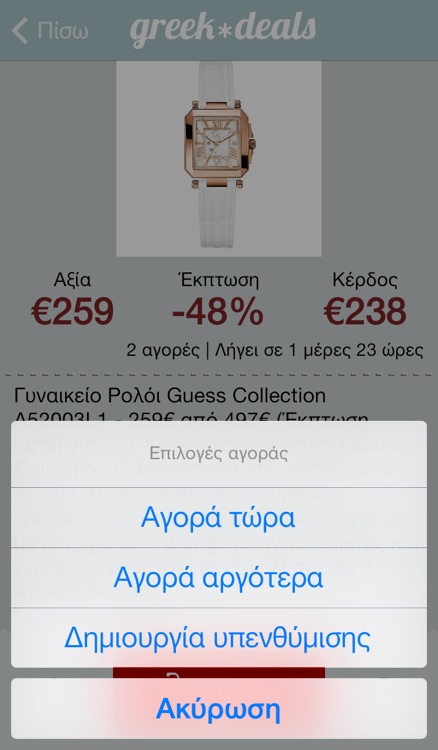 Greek Deals - Όλες οι ελληνικές προσφορές screenshot-4