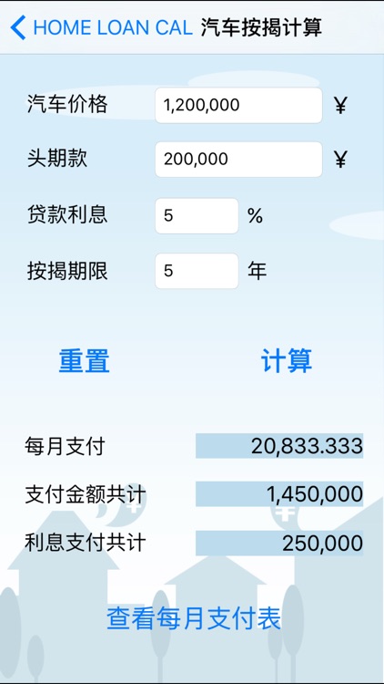 Home Loan Cal - CN screenshot-3