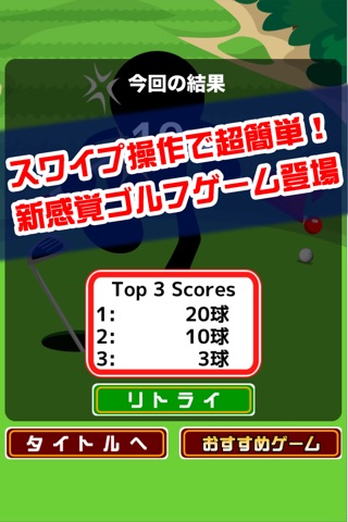 逆ゴルフ screenshot 3
