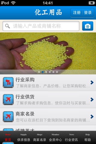 中国化工用品平台 screenshot 4