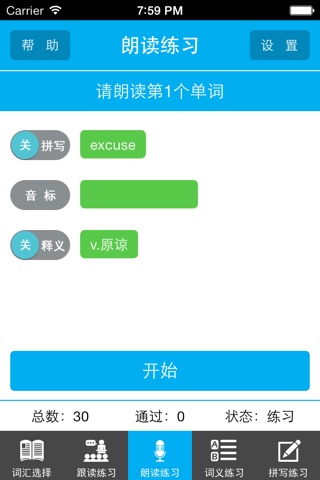 读我背单词-新概念英语（真人语音、离线学习） screenshot 3