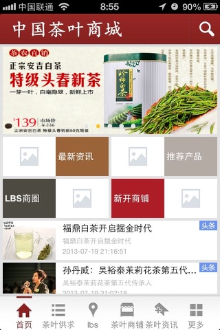 中国茶叶商城 screenshot 2