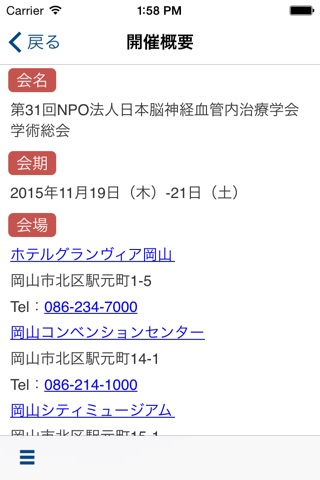 第31回NPO法人日本脳神経血管内治療学会学術総会 screenshot 2