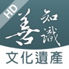 禪宗祖庭HD