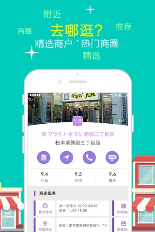 扫街·出境惠购物 screenshot 2