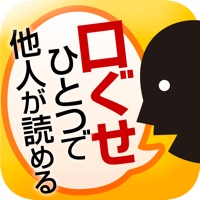 「口ぐせ」ひとつで他人が読める