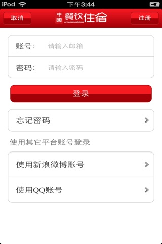 中国餐饮住宿平台 screenshot 3