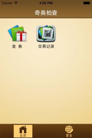 二维码POS screenshot 2