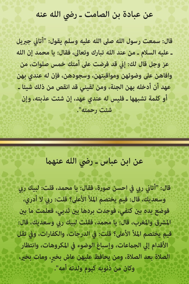 Hadith Qudsi quran -Prophet Muhammad - احاديث قدسيه كما يرويها النبي محمد في قرآن screenshot 2