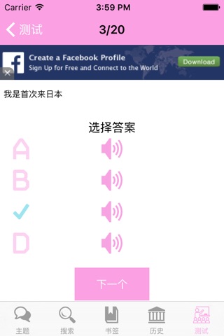 日语会话 screenshot 3