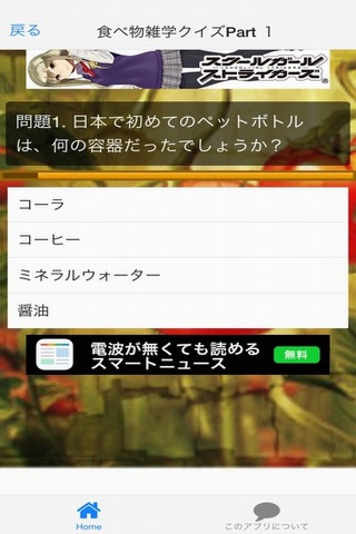 美味しい食の雑学クイズ screenshot 2