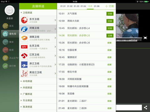 天山云HD screenshot 2