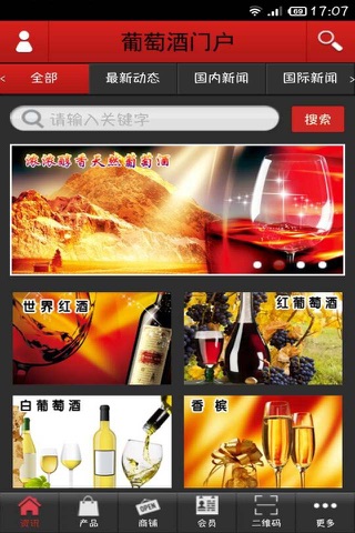 葡萄酒门户 screenshot 2