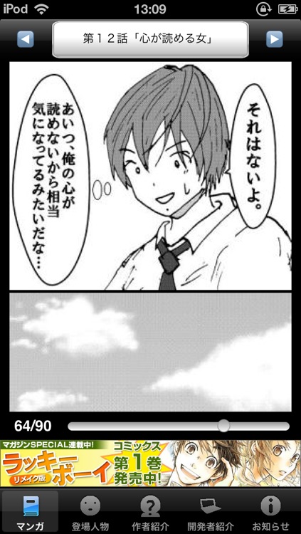ラッキーボーイ2(無料漫画)