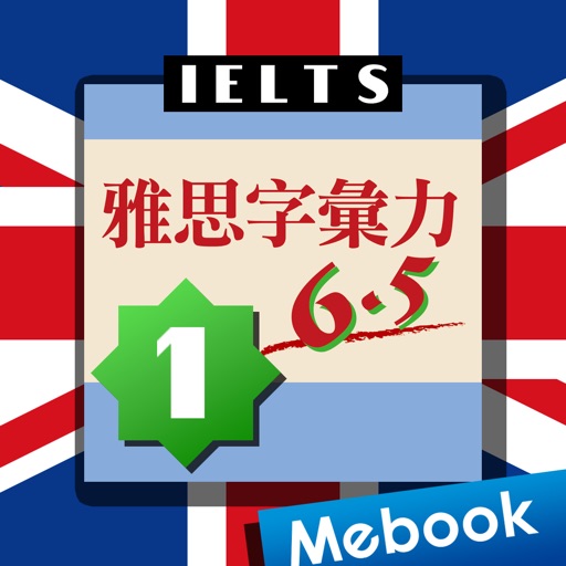 雅思字彙力 6.5 Book 1 icon