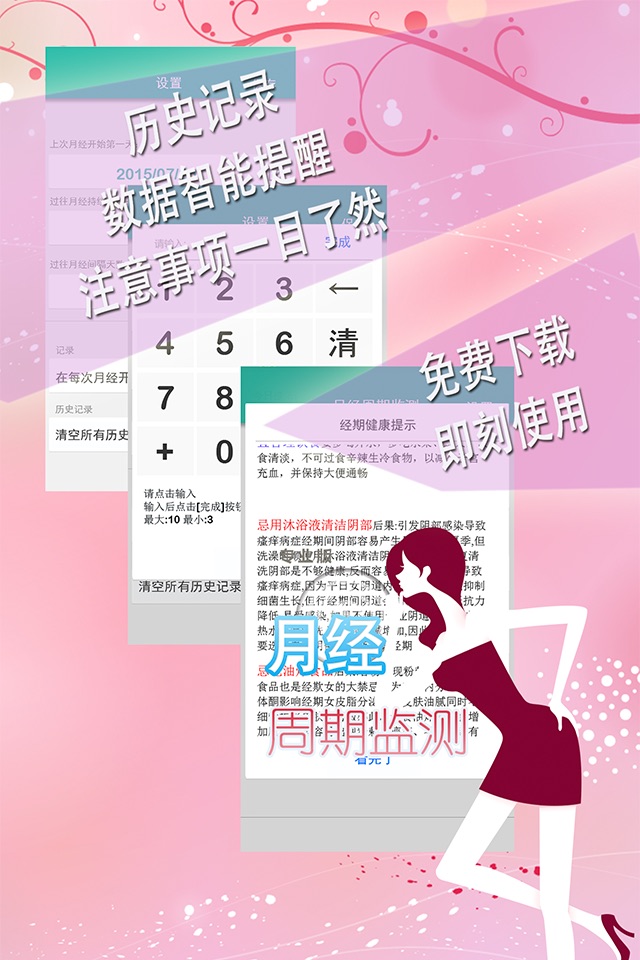 月经周期监测 screenshot 3