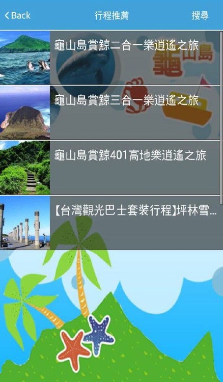 龜山島旅遊 screenshot-4