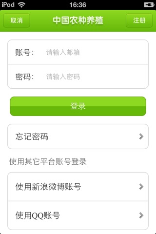 中国农种养殖平台 screenshot 4