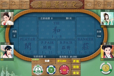 Baccarat of Nature Journey for iPhone screenshot 2