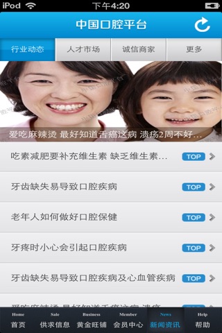 中国口腔平台 screenshot 3