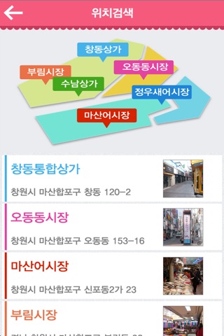골목여행-오동동,창동,수남,부림,마산어시장,정우새어시장 screenshot 3