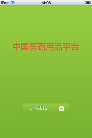 中国医药用品平台 screenshot 2