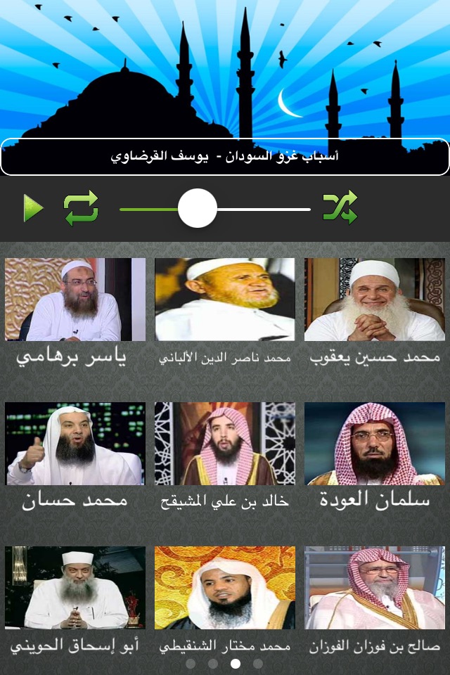 موسوعة الدروس الاسلامية - محاضرات screenshot 3