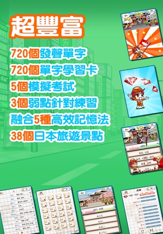 玩日語單字 一玩搞定!用遊戲戰勝日語能力試N5單詞-發聲版 screenshot 2