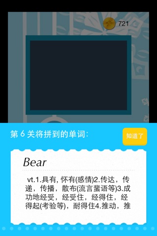 爱拼：IELTS 核心单词 - 快乐闯关疯狂猜，轻松拼出好英语 screenshot 2